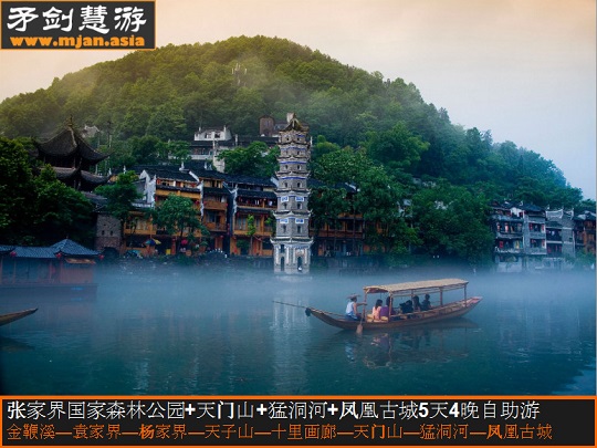 张家界旅游