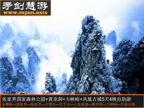 张家界旅游
